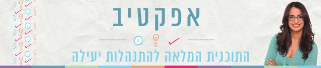 תוכנית אפקטיב