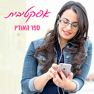 ספר האודיו