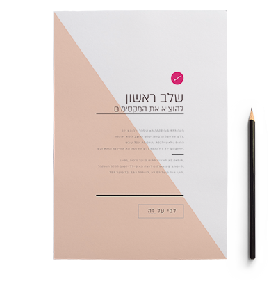 שלב ראשון