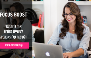 איך להתחבר לעשייה ולשמור על אנרגיה