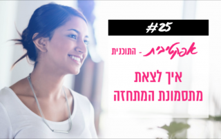 פודקאסט 25