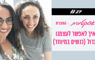 פודקאסט 27
