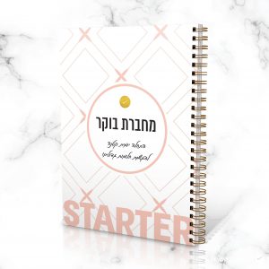 מחברת בוקר