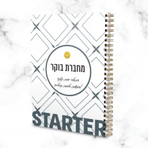 מחברת בוקר כהה