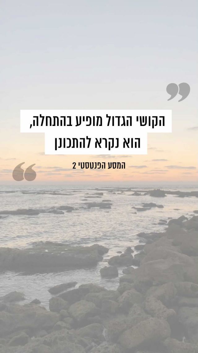 שבוע חדש מתחיל ונשאלת השאלה, איך את בוחרת להתחיל אותו. 
הנה כמה פעולות שיעזרו לך להתחיל ברגל ימין, כל שבוע מחדש. 
שמרי לך גם לפעמים הבאות 🚩

1. תפתחי יומן ותראי מה מחכה לך מחר בבוקר ובכלל מה מתואם לשבוע הקרוב. 
2. איזה הכנות את צריכה לעשות למחר או ללוז השבוע, כדי שהלוז ירוץ חלק? (עצרתי את כתיבת הפוסט ושלחתי הודעה לבייביסיטר למחר 😅). 
3. יש חלונות זמן או פגישות שעדיין לא משובצים, זה הזמן לשריין. 
4. מה המשימות השוטפות לימים הקרובים/ מה דחוף? 
5. איזה משימות (פעולות) את רוצה לקדם השבוע? תכיני לך רשימה לכל השבוע ומתוך זה מה ה-2-3 משימות למחר. 

היומן שלך הוא השתקפות החיים שלך. כלומר, אם אני אציץ בו עכשיו, אני אמורה לדעת גם מה מעסיק אותך בשוטף, אבל גם לקראת מה את נעה, מה הפרויקט הבא או החלום בקנה. 

לא יודעת איך לתכנן רחוק, איך לפרק חלומות גדולים למשימות ומאיפה להתחיל - אולי זה הזמן להצטרף לקורס ״מתכננות שנה״. כל הפרטים בלינק בפרופיל שלי ↖️🤓
.
.
.
.
.
.
#תכנון #תכנוןשבועי #מתכננות_שנה 
#התפתחותאישית #התפתחות_אישית 
#עסקיםקטנים #נשיםעצמאיות 
#נשיםיוצרות #עסקיםבישראל 
#צמיחה #שקיעה #אפקטיבית